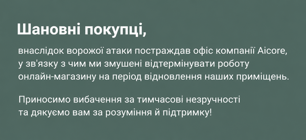 Попередження про зупинку роботи офісу